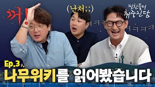 오늘 싹 다 해명합니다 (우승 반지, 80억 썰, 투수 복귀, 현업 복귀)｜찐친들의 취중진담 Ep.3