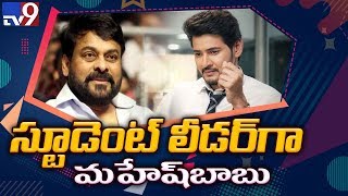 ET: Mahesh Babu to play a student leader in Chiru 152? - TV9