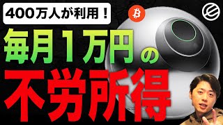 【完全放置】価格が急騰しているWorld Coinのもらい方から換金方法まで解説します【WLD】