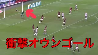 2024J1 オウンゴール選手の全ゴール集