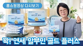 연세 알부민 골드 플러스