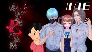 【4周目】「風間望」の怖い話|アパシー 鳴神学園七不思議 #46