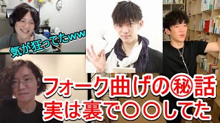 【DaiGo】弟2人が語るDaiGoのフォーク曲げの裏話◇実は裏で〇〇してた‼