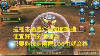 托蘭異世錄 工匠通用簡單練等法 讓Ｔ匠跟惡夢說掰掰 Toram online blacksmith easy power leveling by self