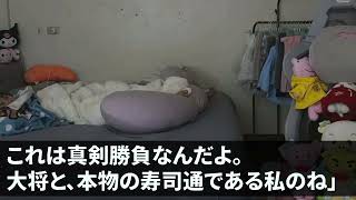 【スカッとする話】大企業の部長と接待で高級寿司屋へ。おまかせを頼んだのに俺だけ大量のかっぱ巻きを出した部長「下請けの貧乏舌に合うか？w」俺「合わないので取引中止で」「え？」実は【修羅場】