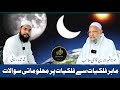 Exclusive Interview|Astronomy/ Falkiyaat per aham sawalat