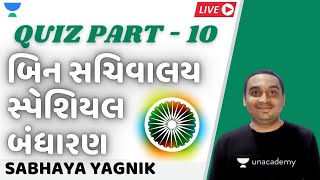 બિન સચિવાલય સ્પેશિયલ બંધારણ Quiz - 10 | GPSC 2020/21 | Sabhaya Yagnik