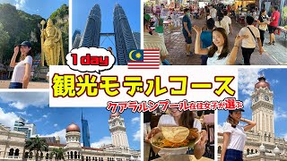 Malaysia Travel Guide 2022🇲🇾Top things to do in KL