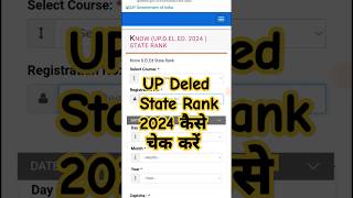 UP Deled State Rank 2024 Kaise Check Kare || How To Check UP Deled Rank 2024 State Wise #updeled