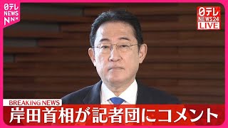 【速報】岸田首相がコメント　自民・安倍派　大野泰正参議院議員の関係先に強制捜査