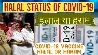 Corona Vaccine Update in Hindi | Muslim Leaders Express Concern | Halaal status of COVID-19
