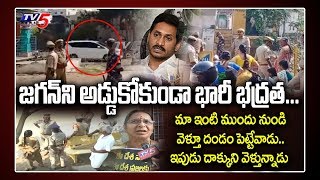 AP CM Jagan Vs Amaravati Farmers | AP Capital Change News | Mandadam Village | TV5 News