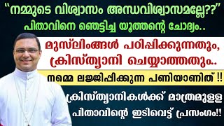 ക്രിസ്ത്യാനികളെ രോമാഞ്ചം കൊള്ളിച്ച  ഇടിവെട്ട് പ്രസംഗം‼️| നമ്മെ ലജ്ജിപ്പിക്കുന്ന പണിയാണിത്.?