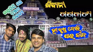 Khandagiri Jatra Vlogs ! Jatra Mauda Mani Shibani Gananatya ! #viralvideo #youtube