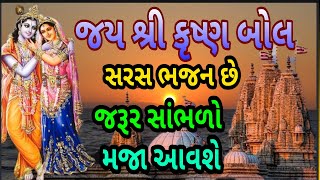 જીવ તને સો સો વાર સમજાવું | Gujarati Bhajan | Gujarati Kirtan | નીચે લખેલું છે