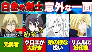 【転スラ】3期のメイン？リムルの宿敵レオンクロムウェルについて徹底解説！