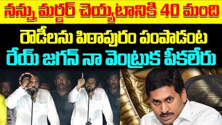 40 మంది స్మగ్లర్లను,రౌడీలను పంపాడంట రేయ్ జగన్ నా వెంట్రుక పీకలేరు#tdp #bjp #ycp || Cloud Media.