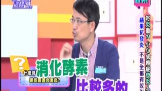 1128 超視《請你跟我這樣過》PART4/5 蘋果抗發炎 不是全都有效