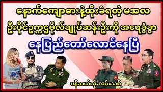 နေပူတော်ကြီး မိုးမီး.လောင်နေပြီ_PDFတွေကို စစ်ကား(၄)စီးနဲ့ လေယာဉ်သုံးတိုက်တဲ့ ပွဲကြီးပွဲကောင်း