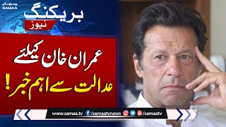 Imran Khan Disqualification | Big News From Lahore High Court | Breaking News