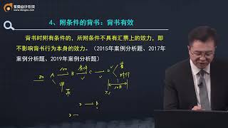 2021 CPA  经济法  郭守杰   新基础班 第54讲    汇票的背书、汇票的承兑