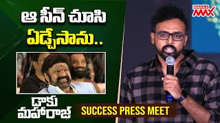 ఆ సీన్ చూసి ఏడ్చేసాను.. Daaku Maharaaj SUCCESS Press Meet | Balakrishna | Mahaa Max