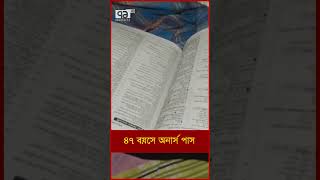 ভ্যানচালক হায়দার আলির সাফল্য