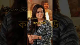 জগদ্ধাত্রী সিরিয়ালের অভিনেত্রী কৌশিকী মুখার্জীর শুরু থেকে বর্তমান দেখে নিন 😍 #shorts #short