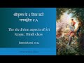 श्रीकृष्ण के ६ दिव्य बातें भगवद्गीता ४.६ | The six divine aspects of Śrī Kṛṣṇa | Hindi class