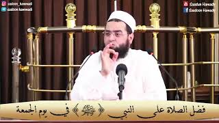 إذا فتح الله لك باب للصلاة على النبي ﷺ  فأعلم أنه يريد  أن يُسعدك ويُرضي قلبك   صَلُّوا عَلَيْهِ وَس