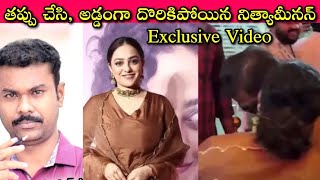 Nithya Menon... Cine Heroines పరువు అడ్డంగా తీసిందా లేదా? సమాజంలో చులకన అయ్యేది ఇలాగేనా?| Jayam Ravi