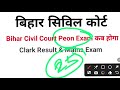 bihar civil court peon exam date bihar civil court update bihar civil court latest update