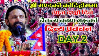 Day-2 श्री गण्डकी कोटिहोममा चैतन्य कृष्ण गुरुको दिव्य प्रवचन Chaitanya Krishna Maharaj