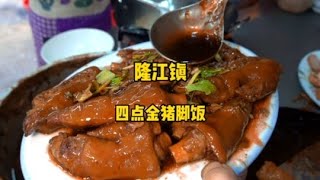 “一碗隆江猪脚饭吃出男人的浪漫”这期遇到的路人大爷和老板娘都好有意思啊哈哈哈