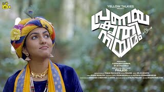 PRANAYA KRITHINIYAMAM | MALAYALAM SHORT FILM | 2025