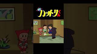 忍者ハットリくん #shorts（５０）「留守番はおまかせでござるの巻」【忍者ハットリくん 公式チャンネル ﾃﾞｼﾞﾀﾙﾘﾏｽﾀｰ版】