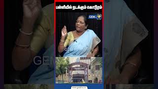 பள்ளியில் நடக்கும் கொடூரம் | Kodambakkam | Castism | govt.school | GEM TV