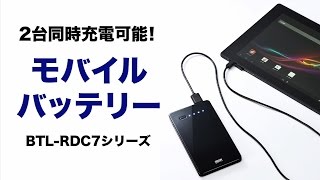 USB出力ポートを2ポート搭載した5000mAhのスマートフォン・タブレット用薄型モバイルバッテリー　BTL-RDC7BK/R/W　サンワサプライ株式会社