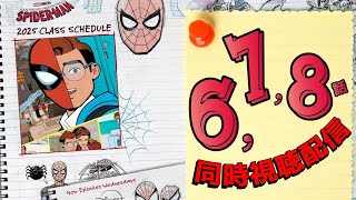 【同時視聴】『スパイダーマン：フレンドリーネイバーフッド』Episode 6,7,8