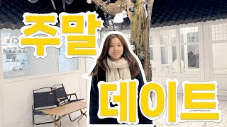 띠동갑 커플의 주말 데이트 | 아이폰📱언박싱부터 디져트까지🍮