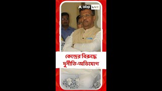 দুর্নীতিগ্রস্ত কেন্দ্রের সরকার? কী অভিযোগ ফিরহাদের?