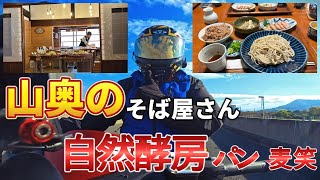 2024 11 17　絶品！！山奥にある蕎麦屋は　超美味かった　♯86