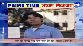 ISHAN BANGLA PRIME TIME NEWS 08-01-2025