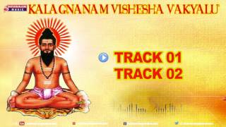 Kalagnanam Visesha Vakyalu Devotional Album   Lord Veera Brahmam Kalagnanam