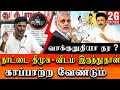 Maridhas Speech - Save the country from MK Stalin - Tughlaq election Survey