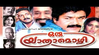 Oru Yathramozhi 1997:Full Malayalam Movie | Mohanlal | Sivaji Ganeshan | Nedumudi Venu