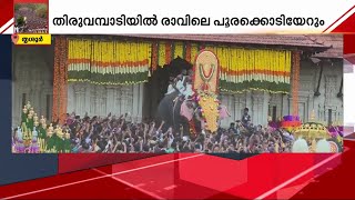 തൃശൂര്‍ പൂരത്തിന് ഇന്ന് കൊടിയേറ്റം | Thrissur Pooram | Pooram Kodiyettam