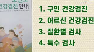 서초구 보건소 탐방기