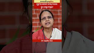 ମୃତ୍ୟୁର କେତେ ସମୟ ମଧ୍ୟରେ ହୁଏ ଚକ୍ଷୁ ସଂଗ୍ରହ? | When can Eyes be Donated after death? | Dr Sujata Das