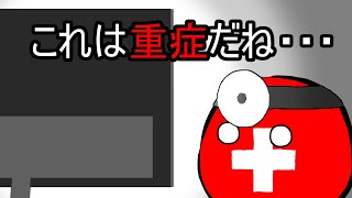 【ポーランドボール】ソ連は最悪の病にかかったよ【ゆっくり】